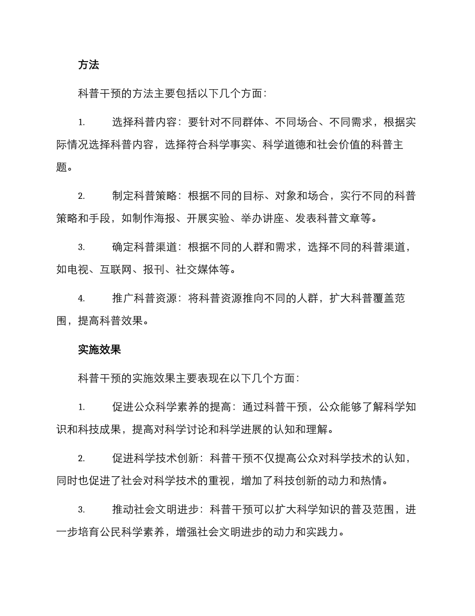 科普干预方案_第2页