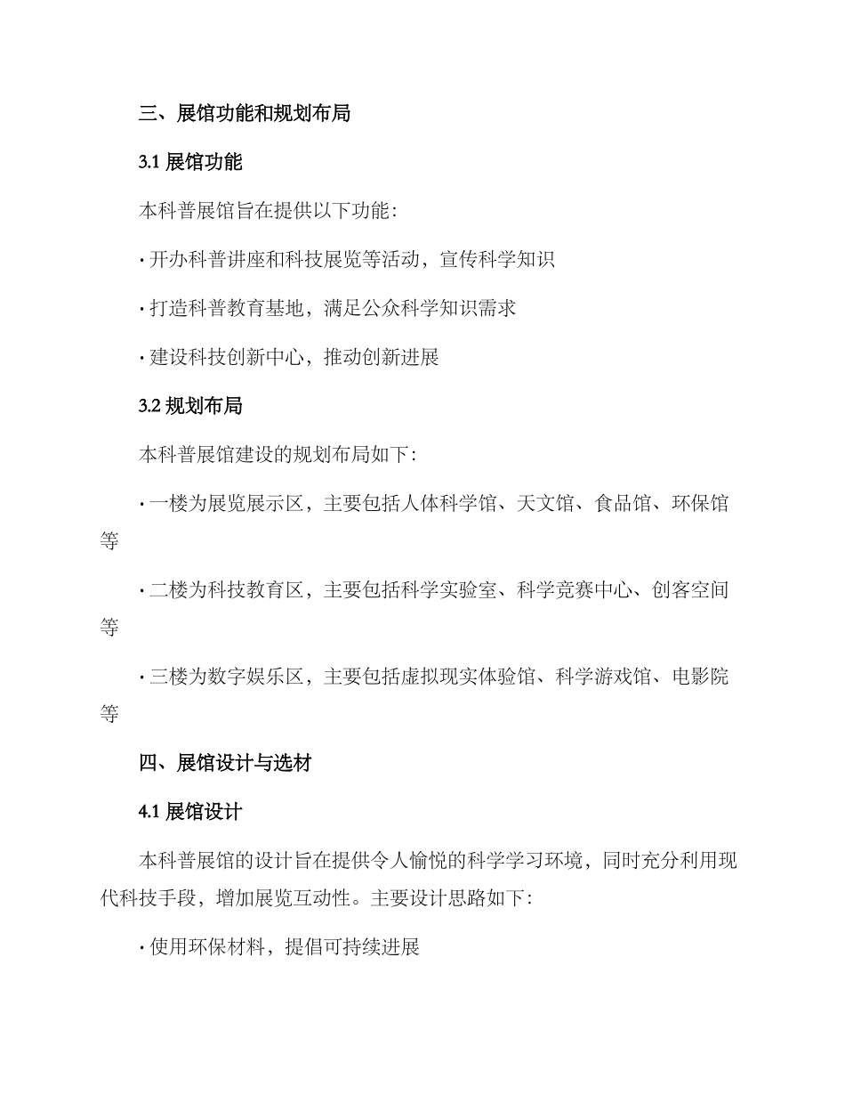 科普展馆规划建设方案_第2页