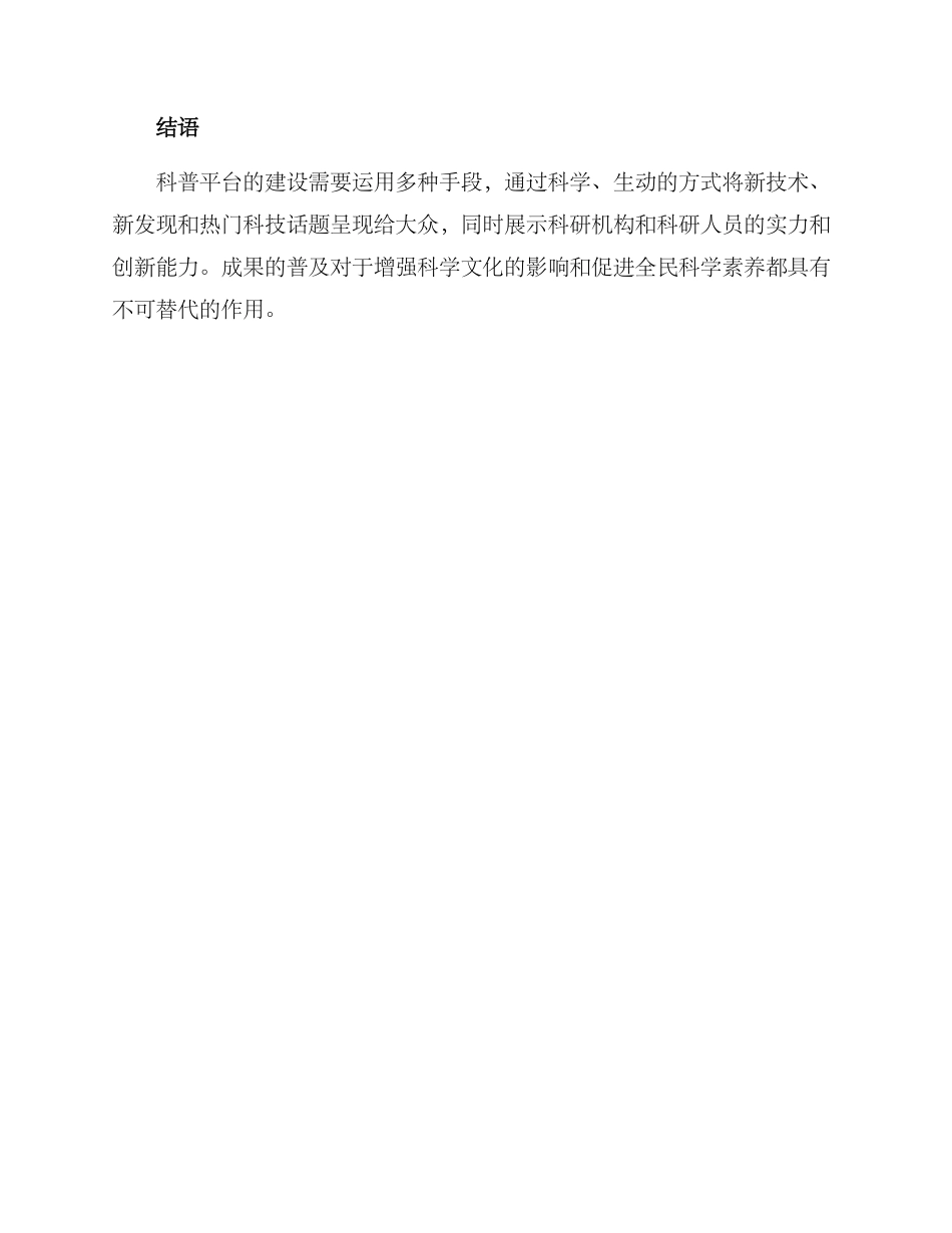 科普平台文案策划方案_第3页