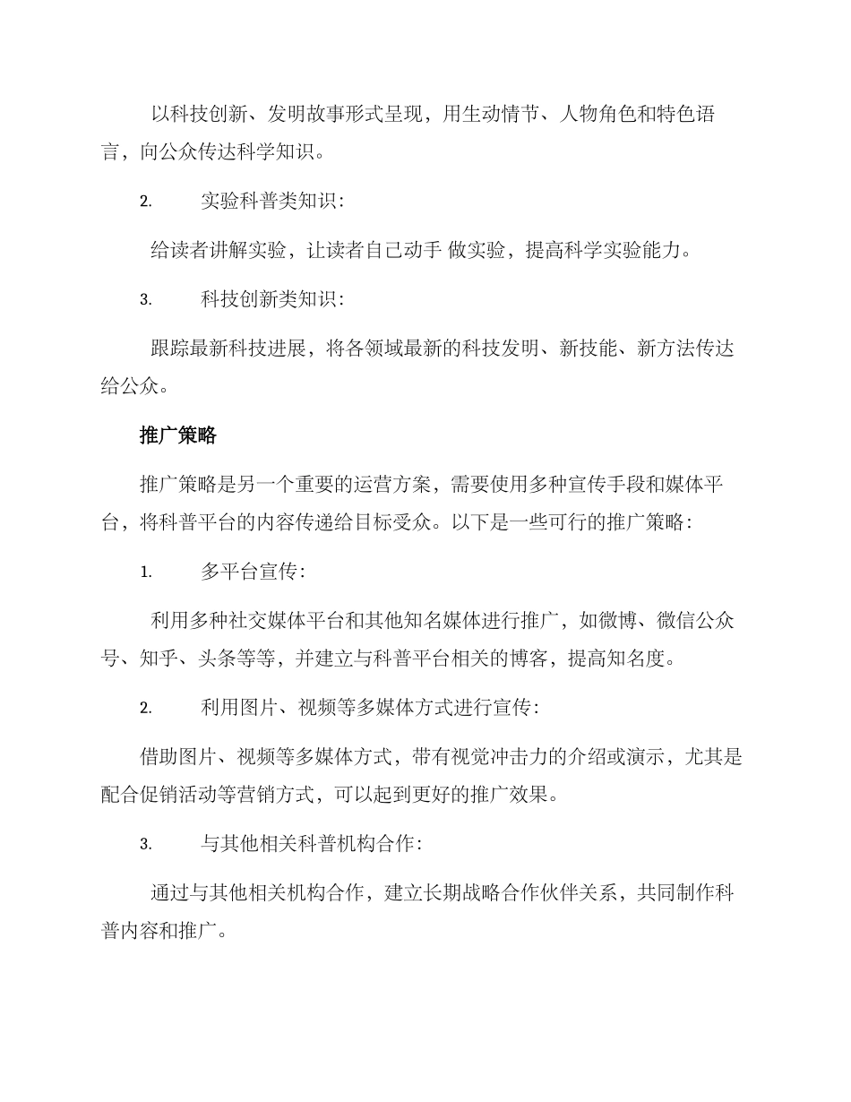 科普平台运营方案_第2页