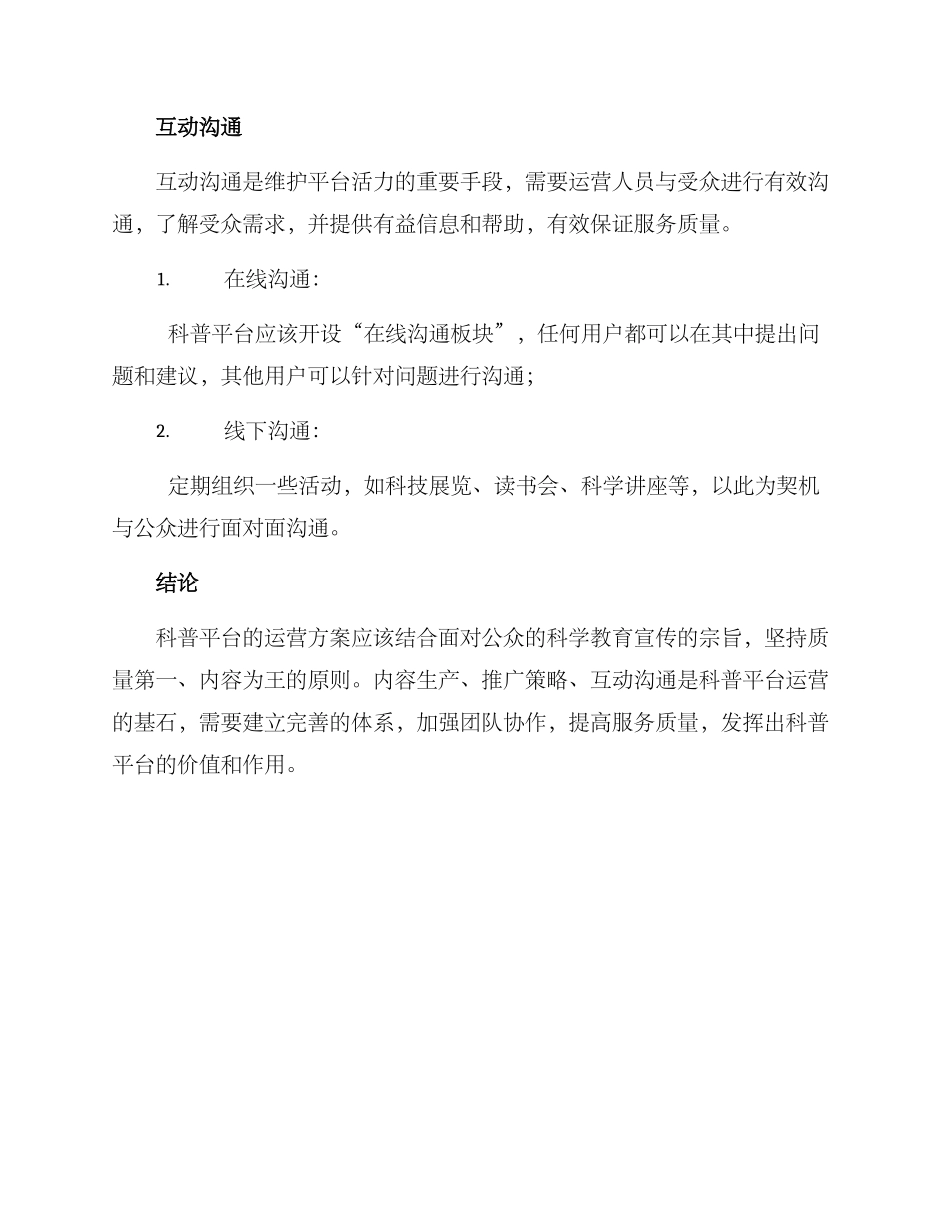 科普平台运营方案_第3页