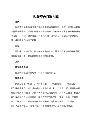 科普平台打造方案