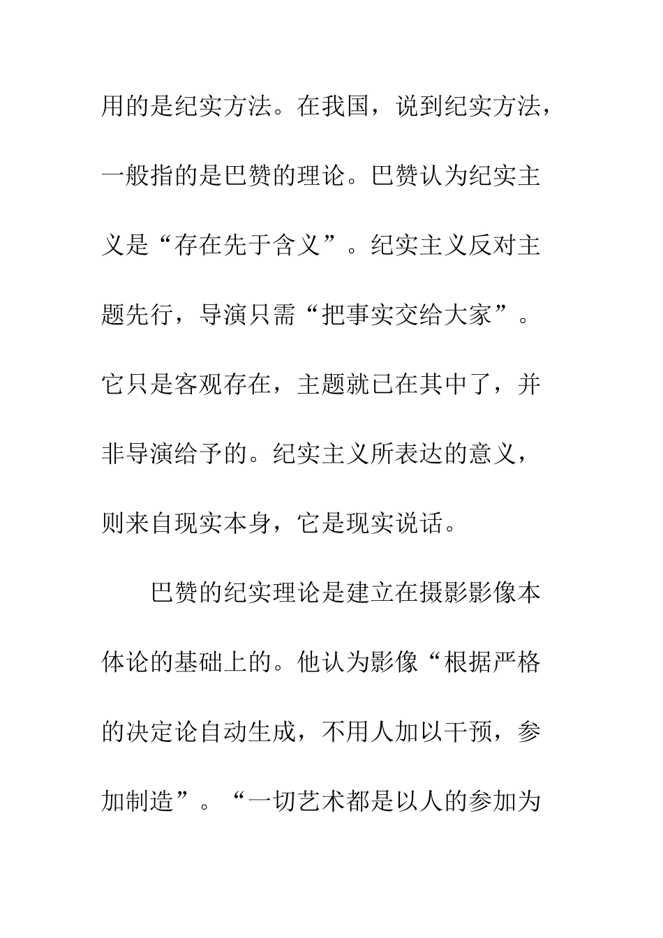 科普影片纪实创新思考_第3页