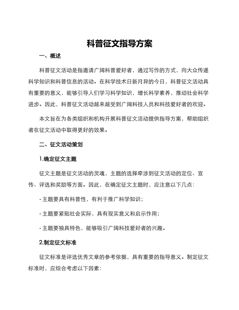 科普征文指导方案_第1页