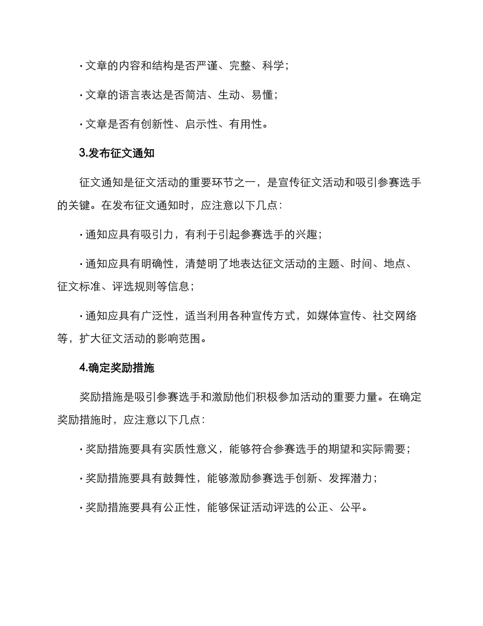 科普征文指导方案_第2页