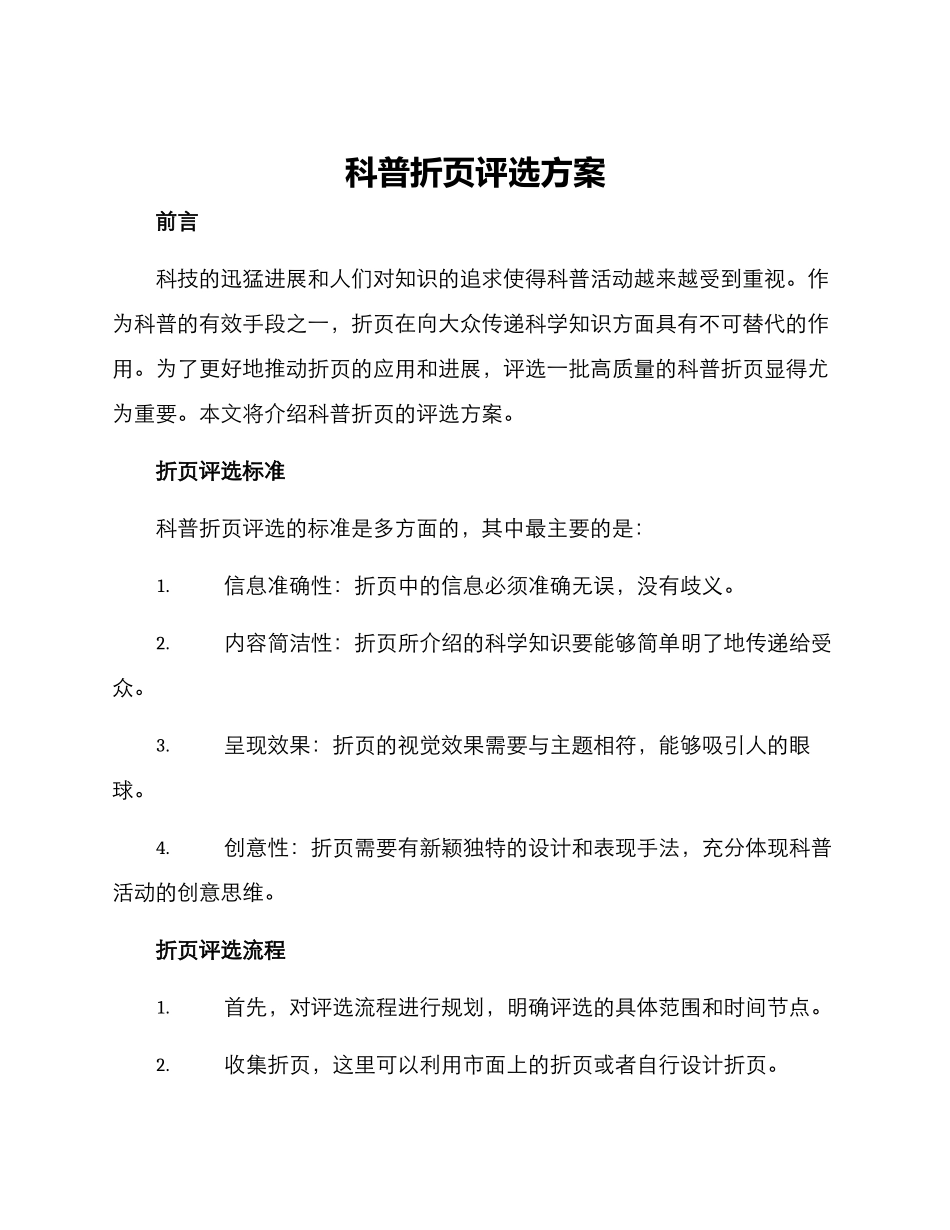 科普折页评选方案_第1页