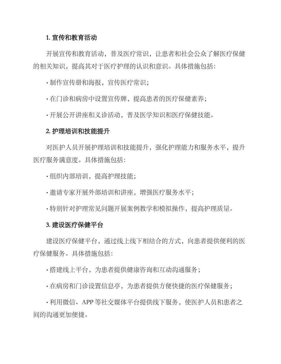 科普护理小组计划方案_第2页