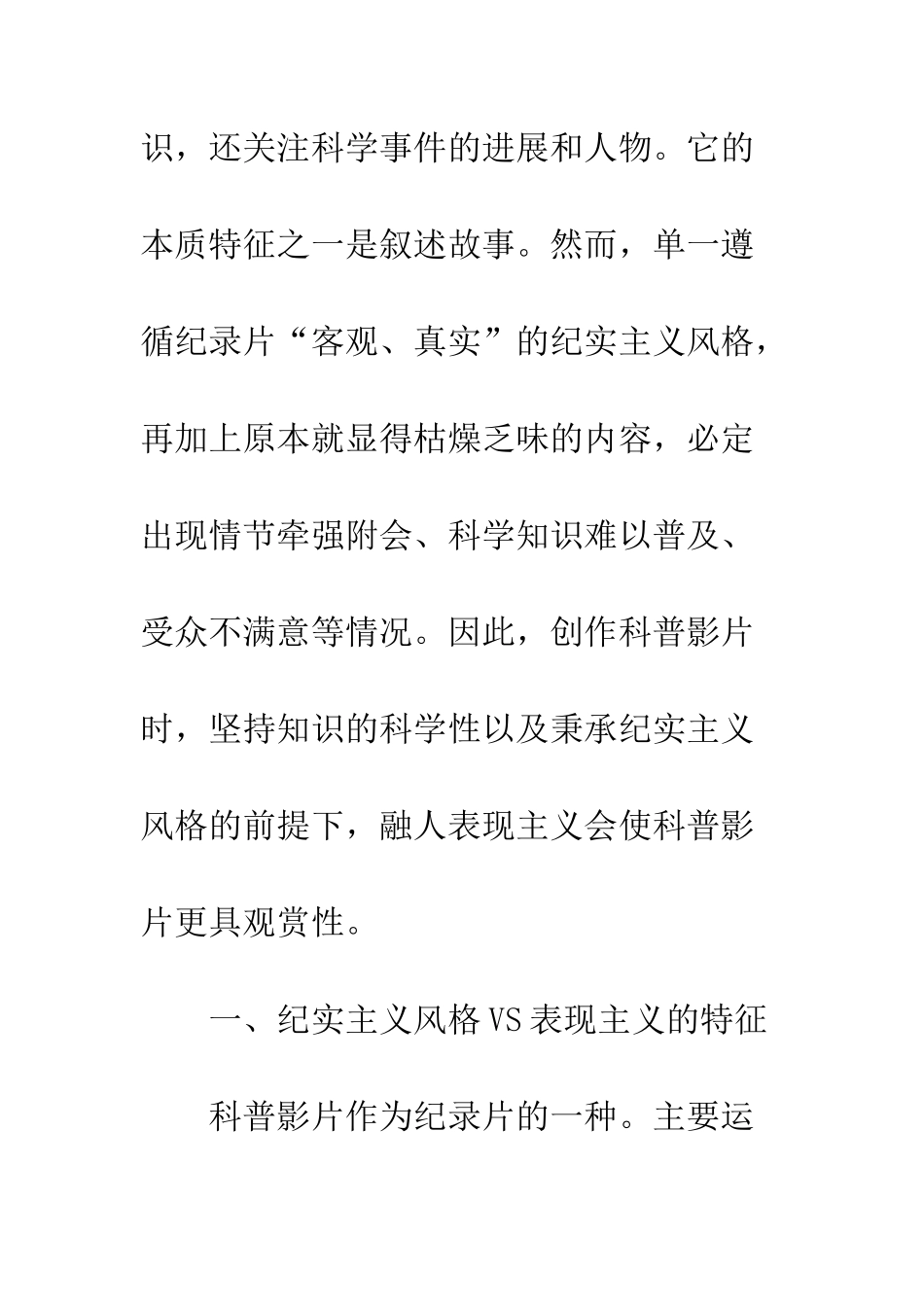 科普影片创作中表现主义_第2页