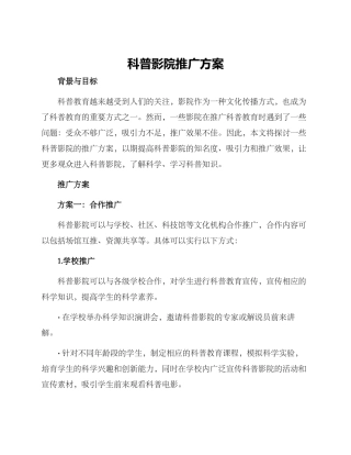 科普影院推广方案
