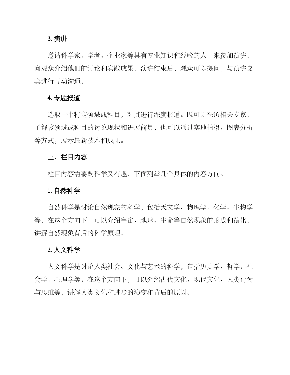 科普教育栏目方案_第2页