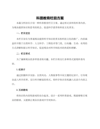 科普教育栏目方案