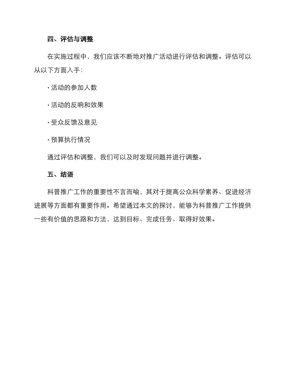 科普推广策划方案_第3页