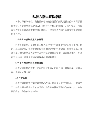 科普方案讲解推荐稿