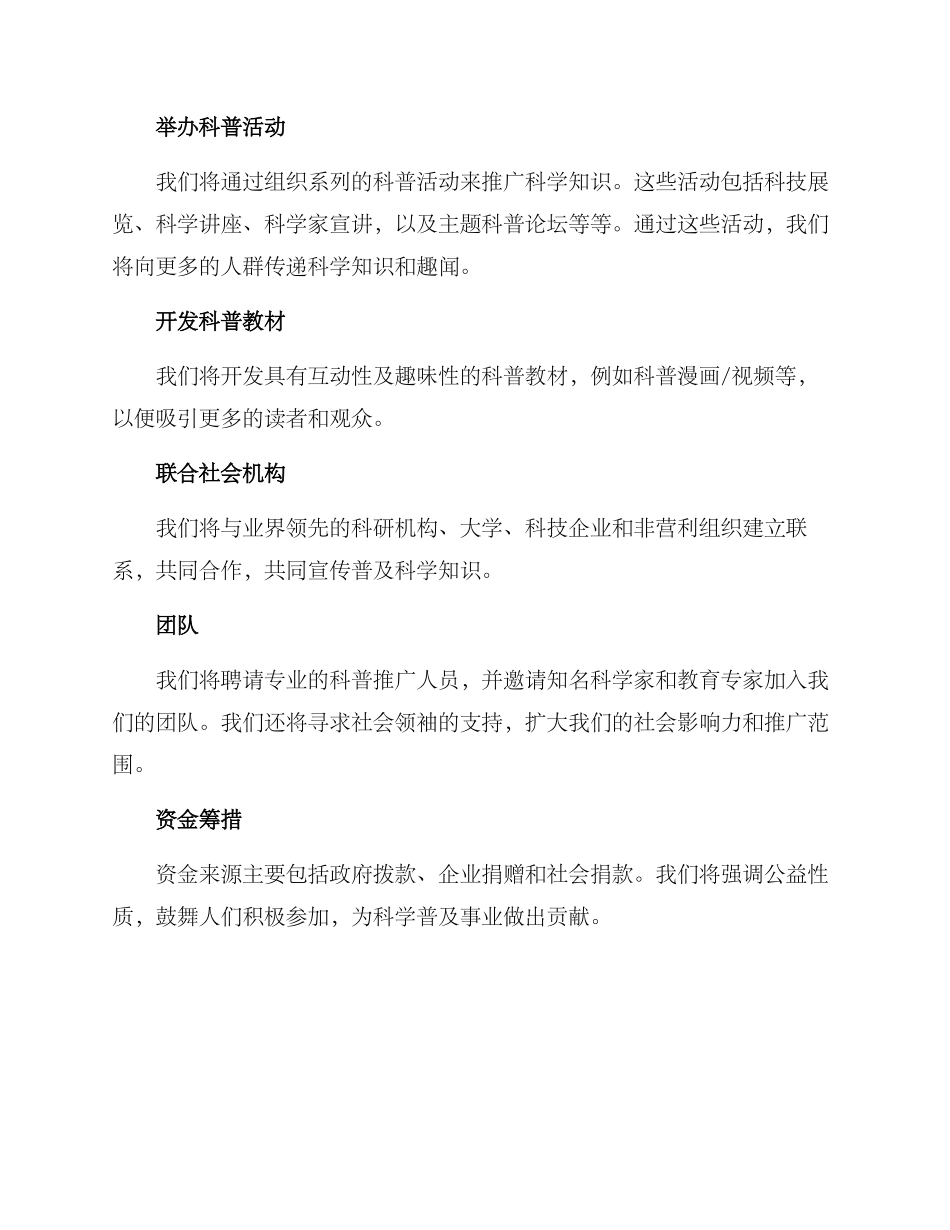 科普推广计划方案_第2页