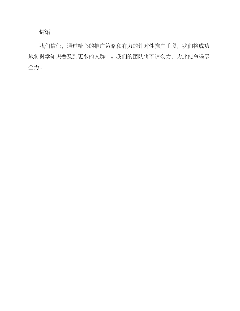 科普推广计划方案_第3页