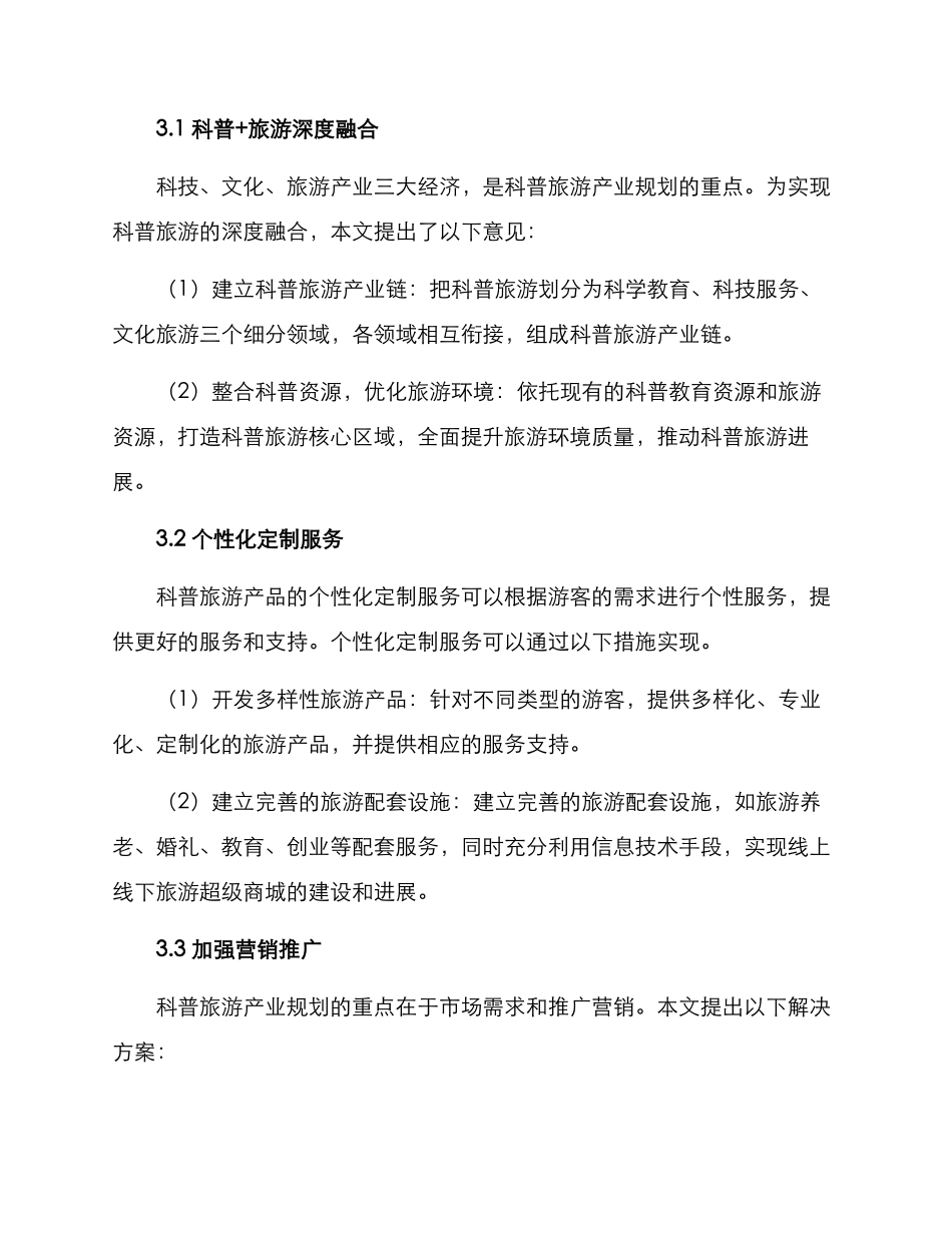 科普旅游产业规划方案_第3页