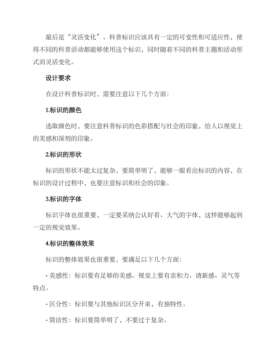 科普标识设计方案_第2页
