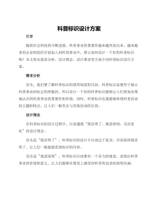 科普标识设计方案