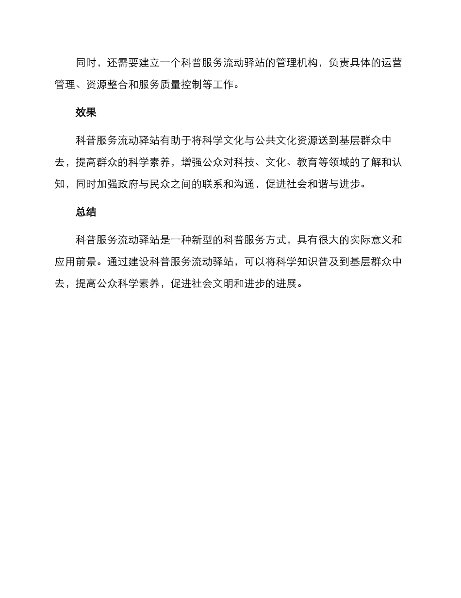 科普服务流动驿站方案_第3页