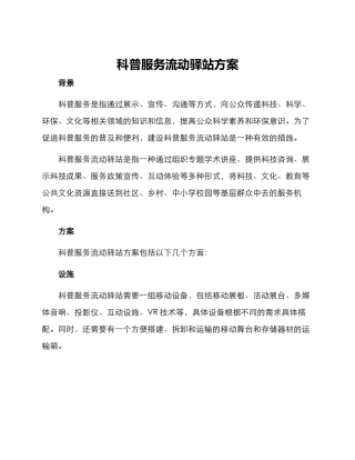 科普服务流动驿站方案