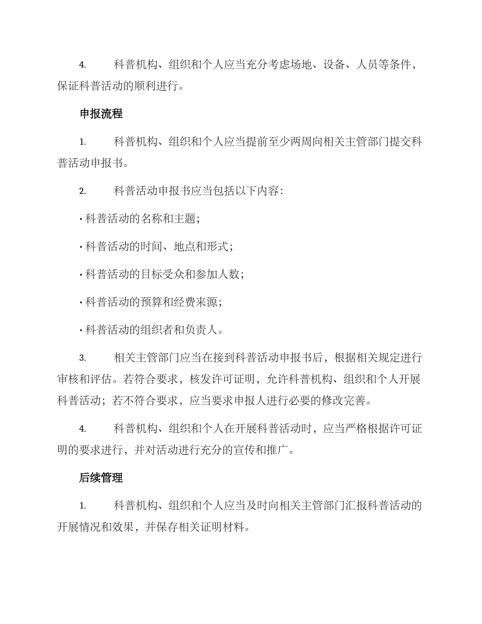 科普活动申报方案_第2页