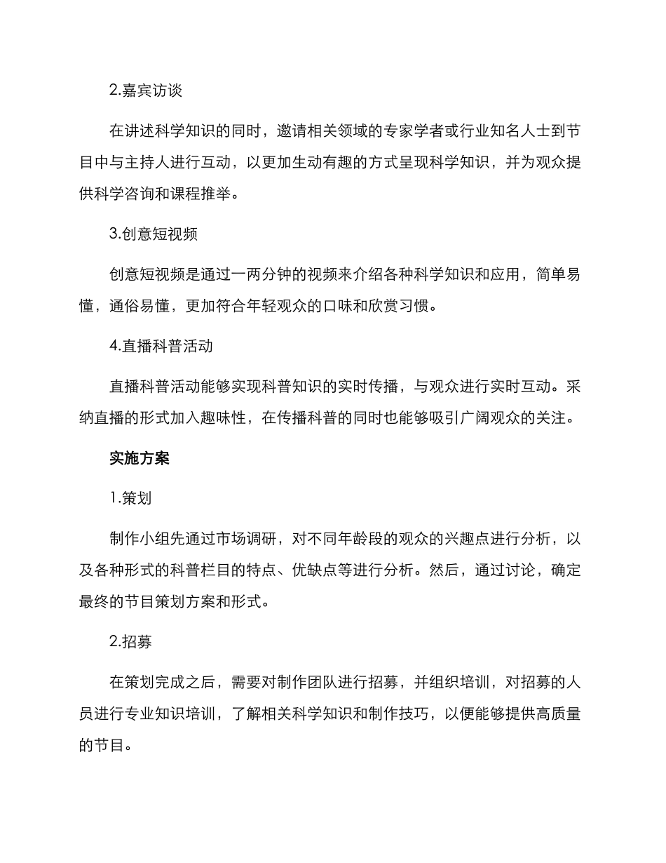 科普栏目项目方案_第2页