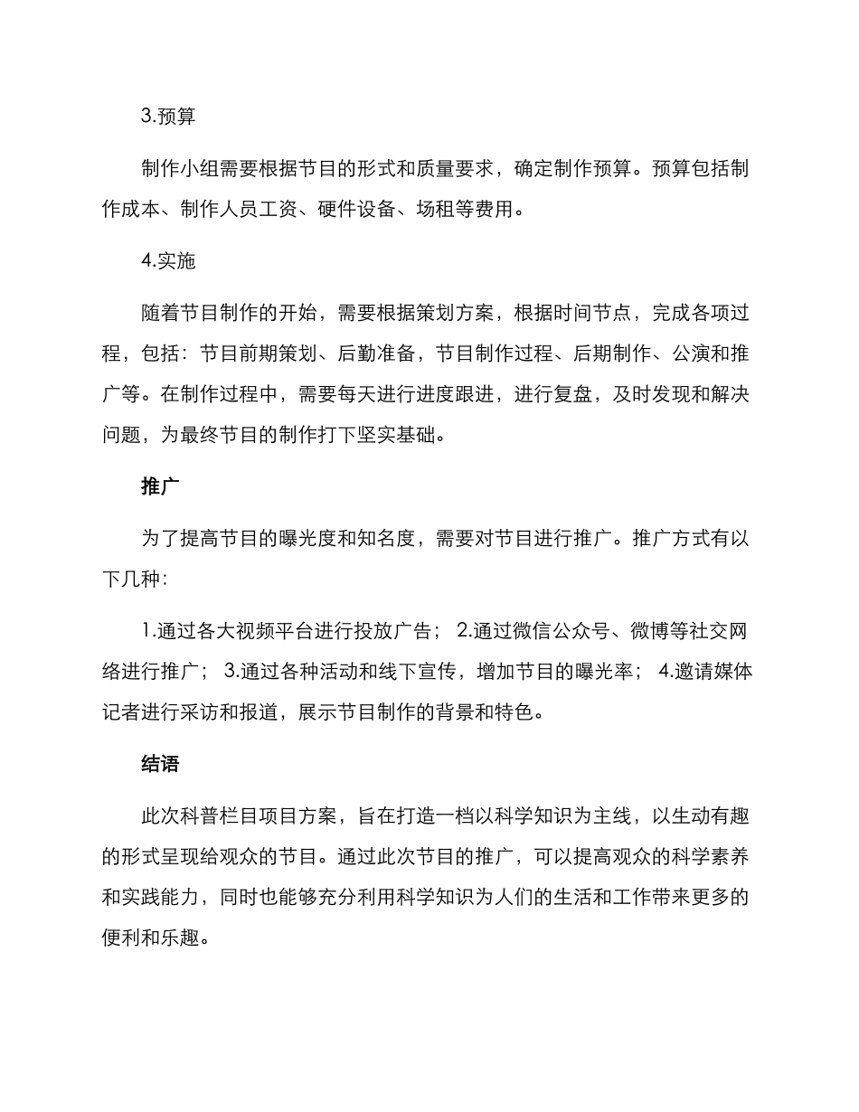 科普栏目项目方案_第3页