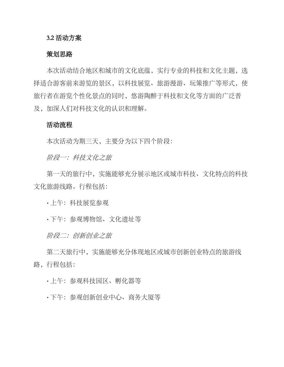科普旅游策划方案_第2页