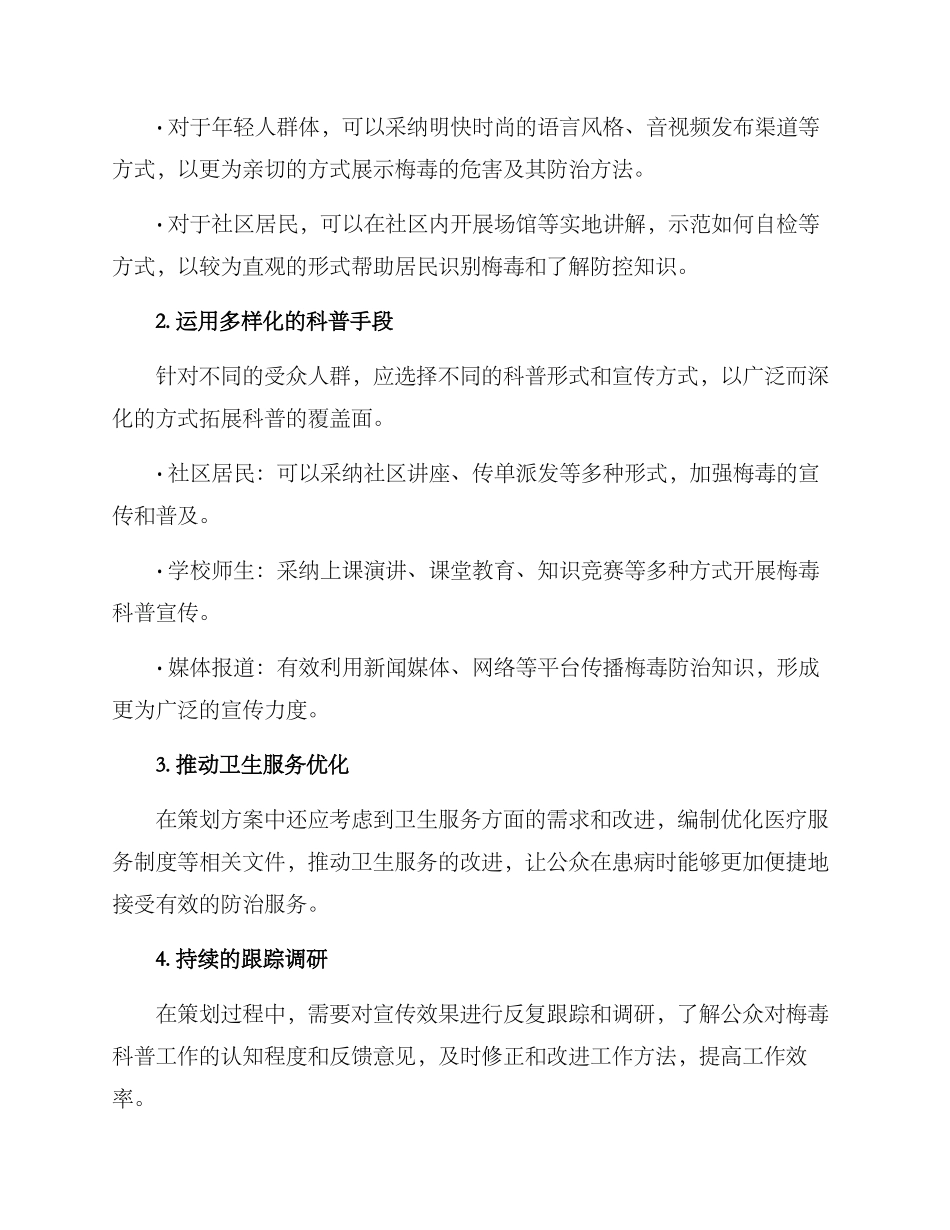 科普梅毒策划方案_第2页
