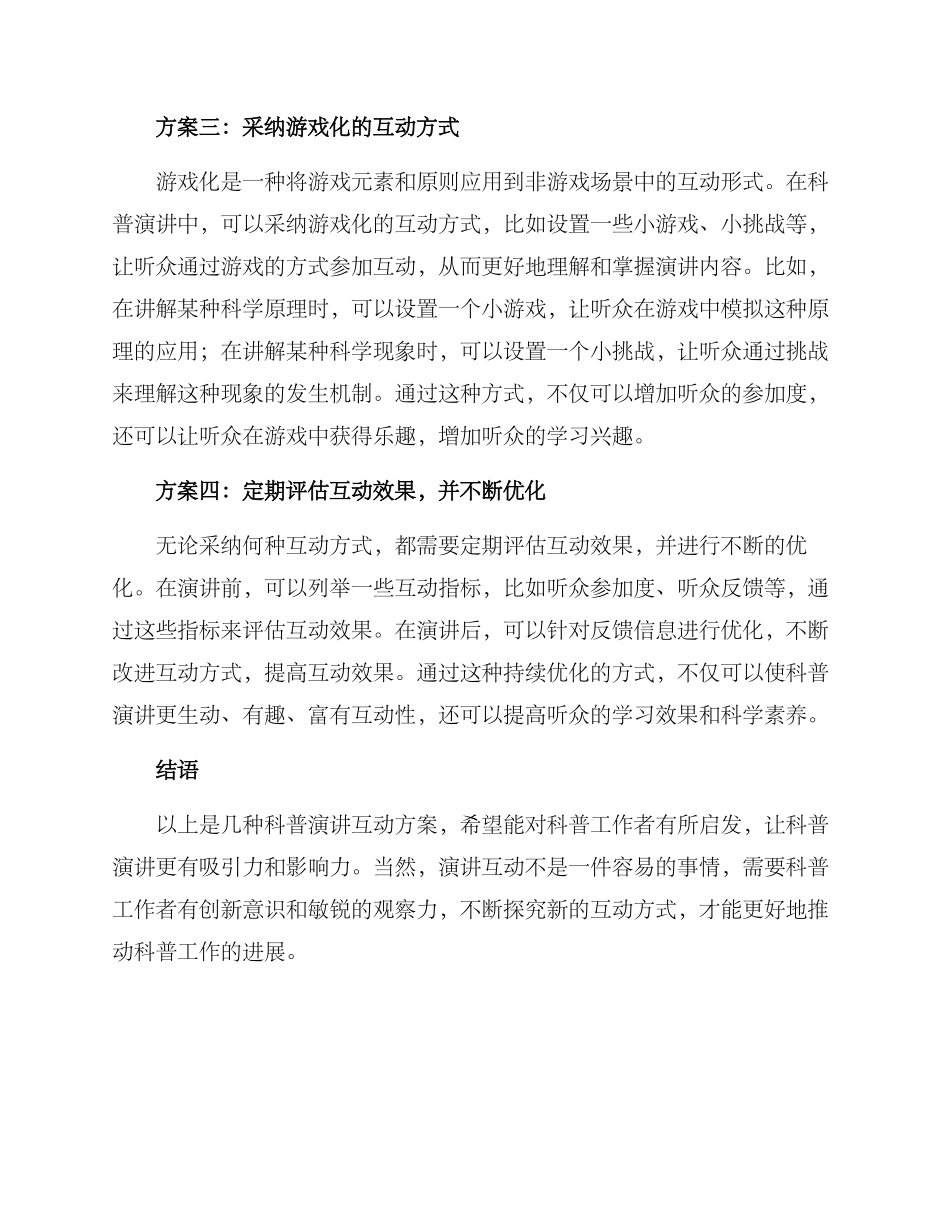 科普演讲互动方案_第2页