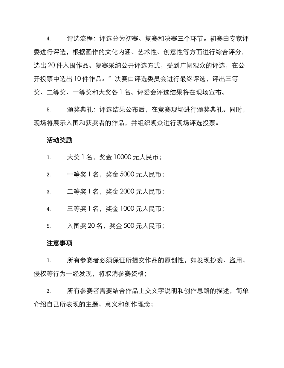 科普环保绘画比赛方案_第2页