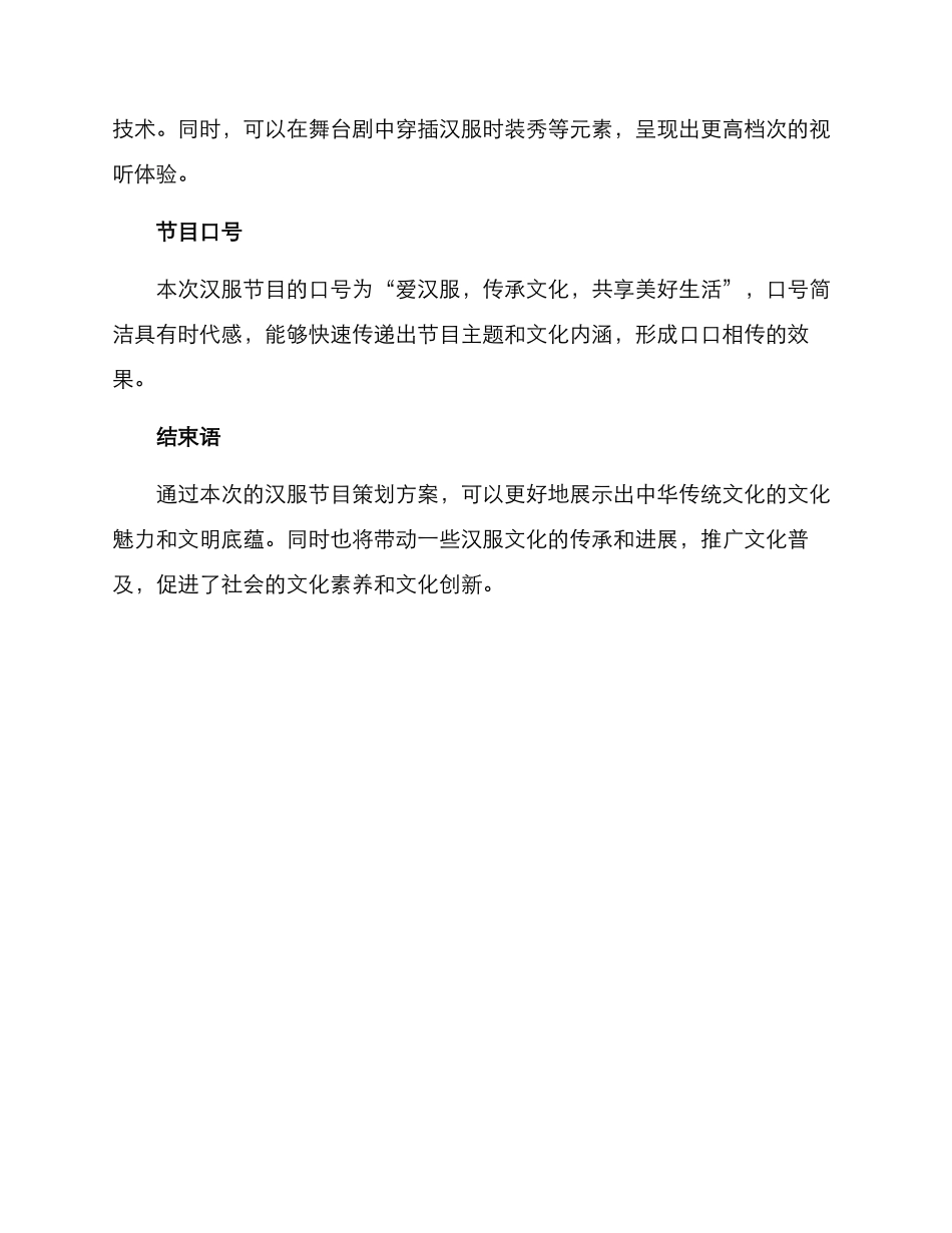 科普汉服节目策划方案_第3页