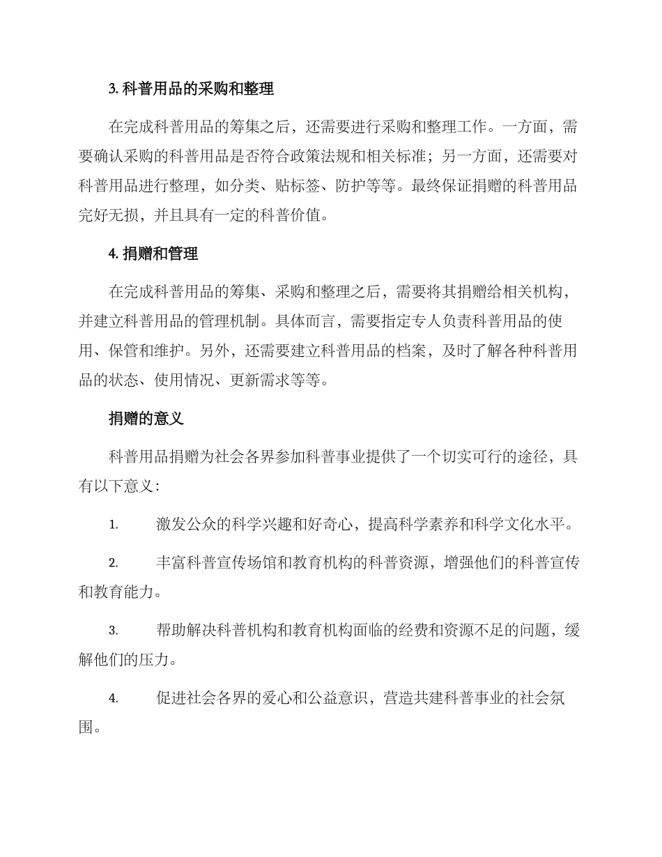 科普用品捐赠方案_第2页