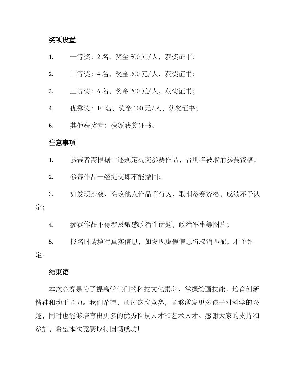 科普画比赛方案_第3页