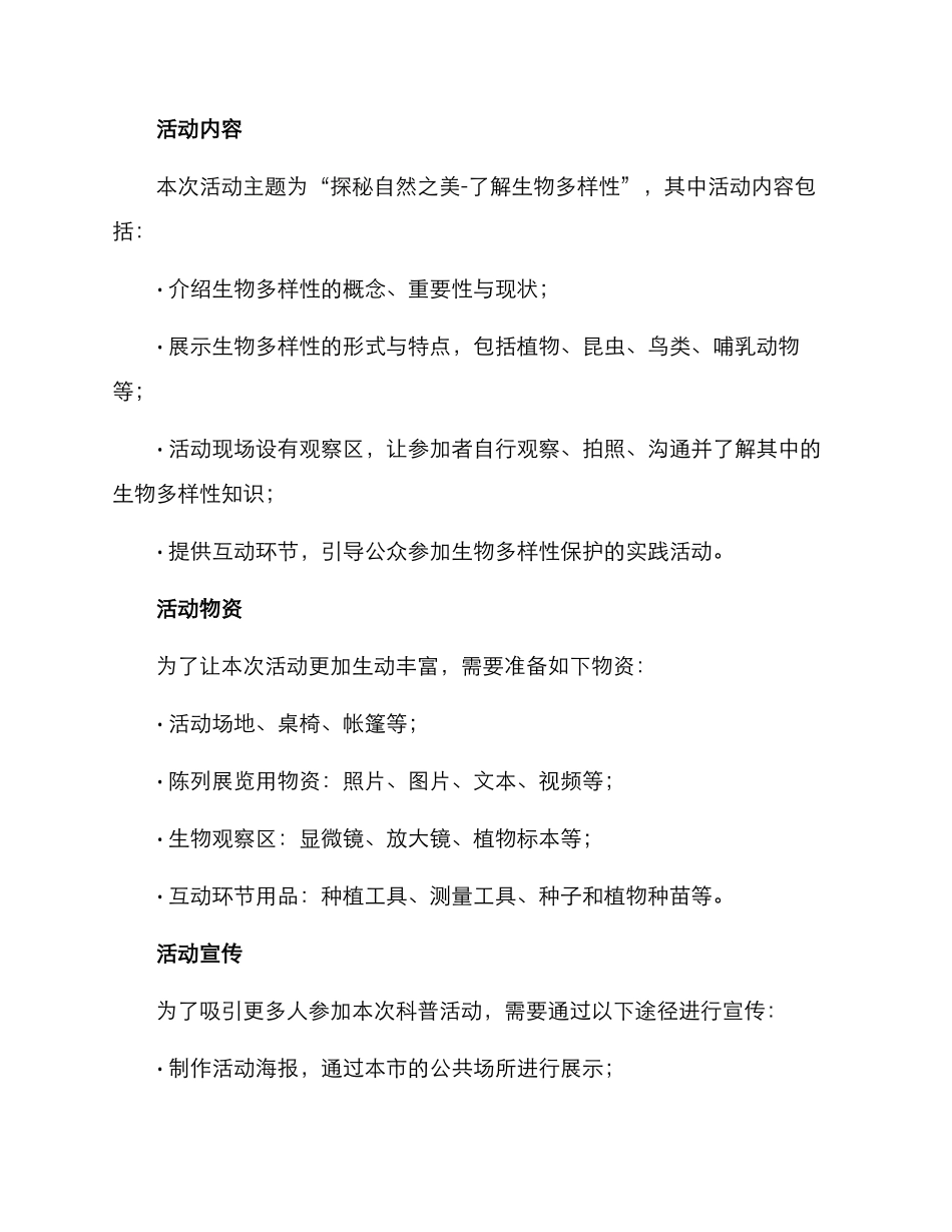 科普活动方案_第2页