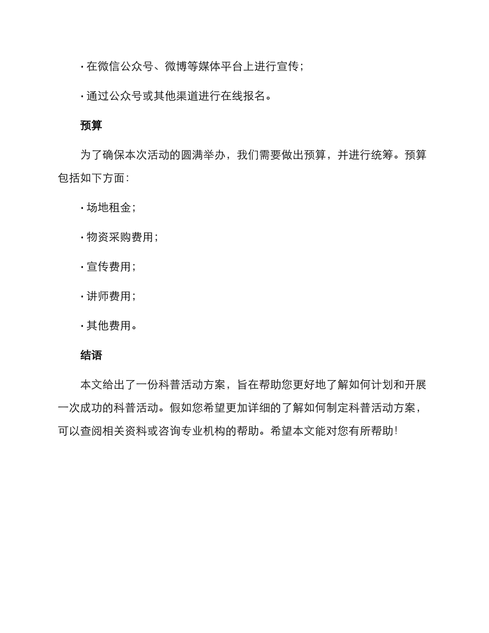 科普活动方案_第3页