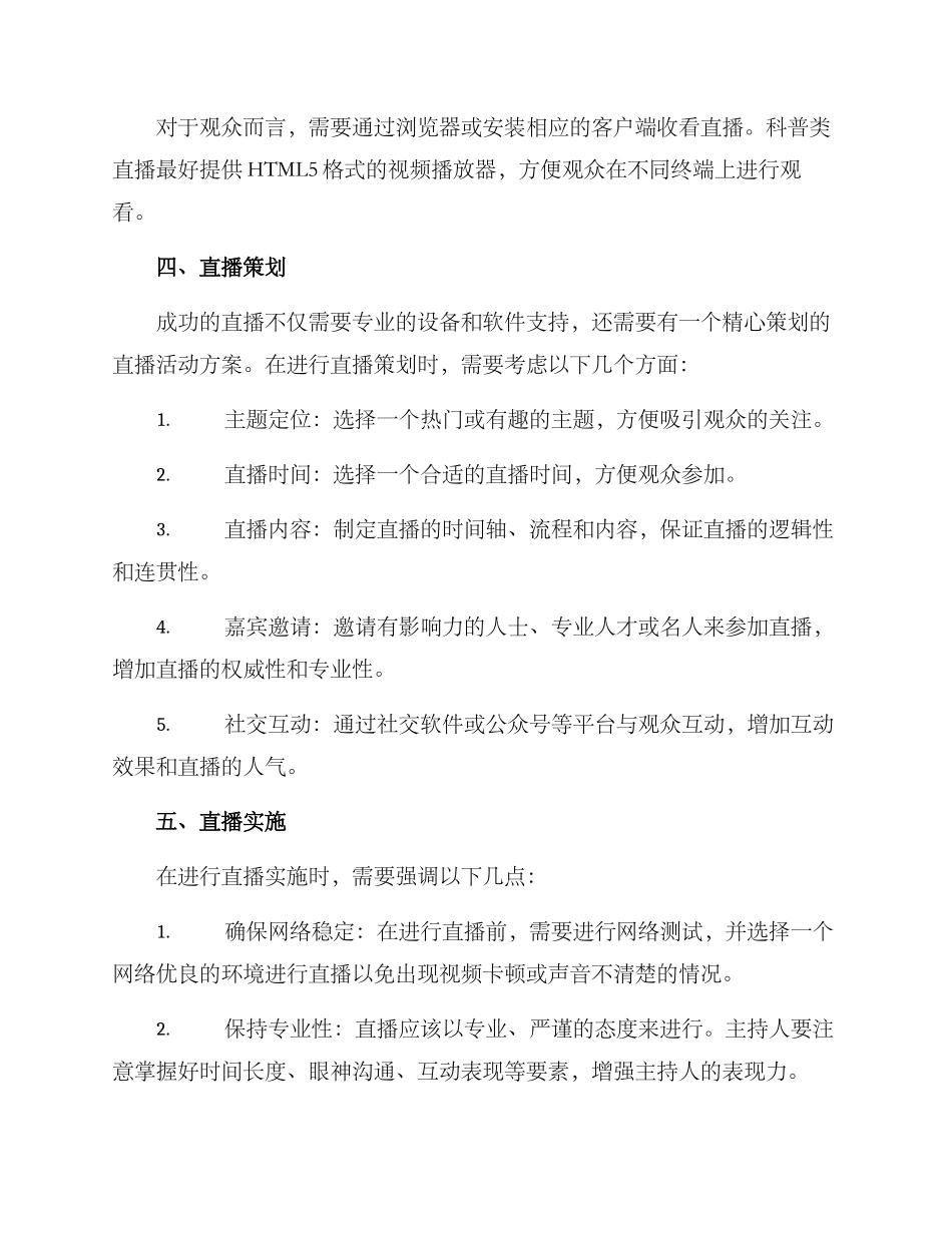 科普类直播搭建方案_第2页