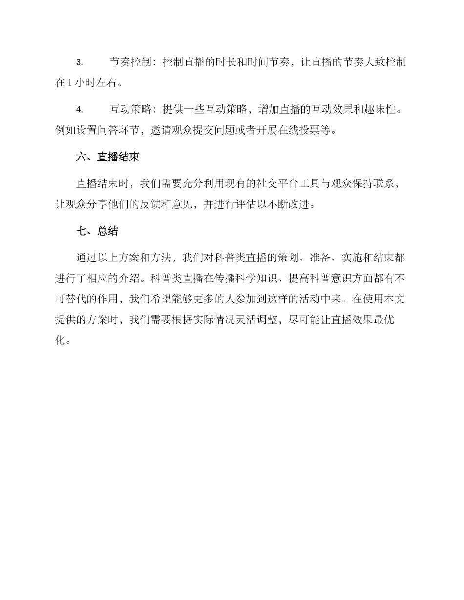科普类直播搭建方案_第3页