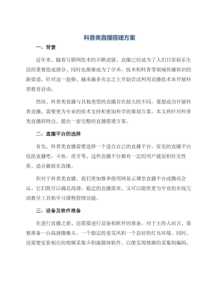 科普类直播搭建方案
