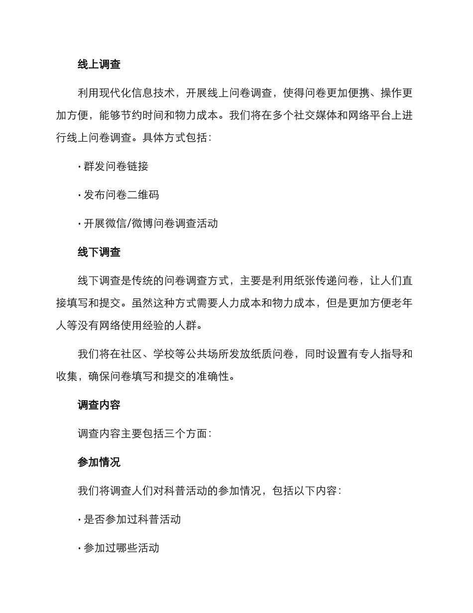 科普统计调查方案_第2页