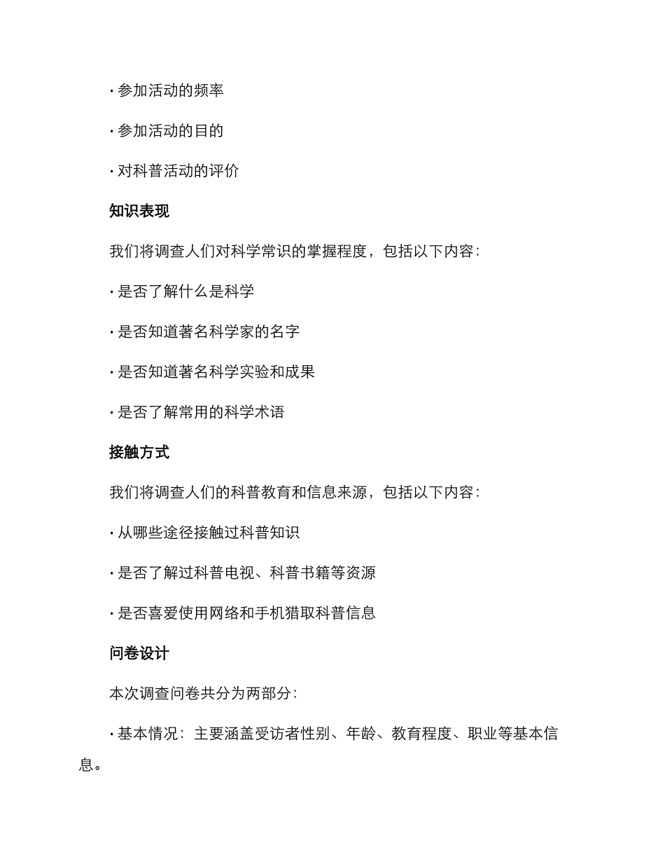 科普统计调查方案_第3页