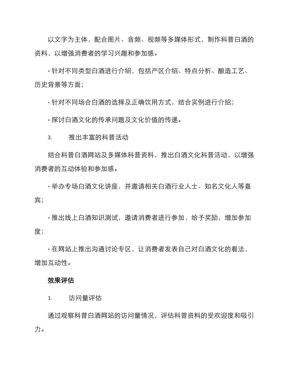 科普白酒文案策划方案_第2页