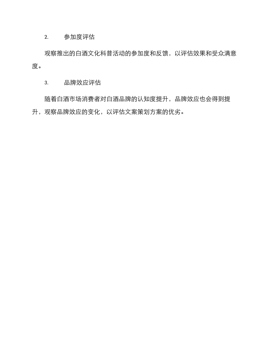 科普白酒文案策划方案_第3页