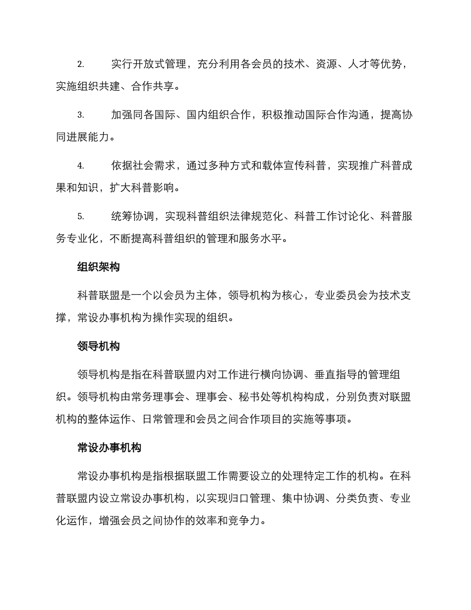 科普联盟组建方案_第2页