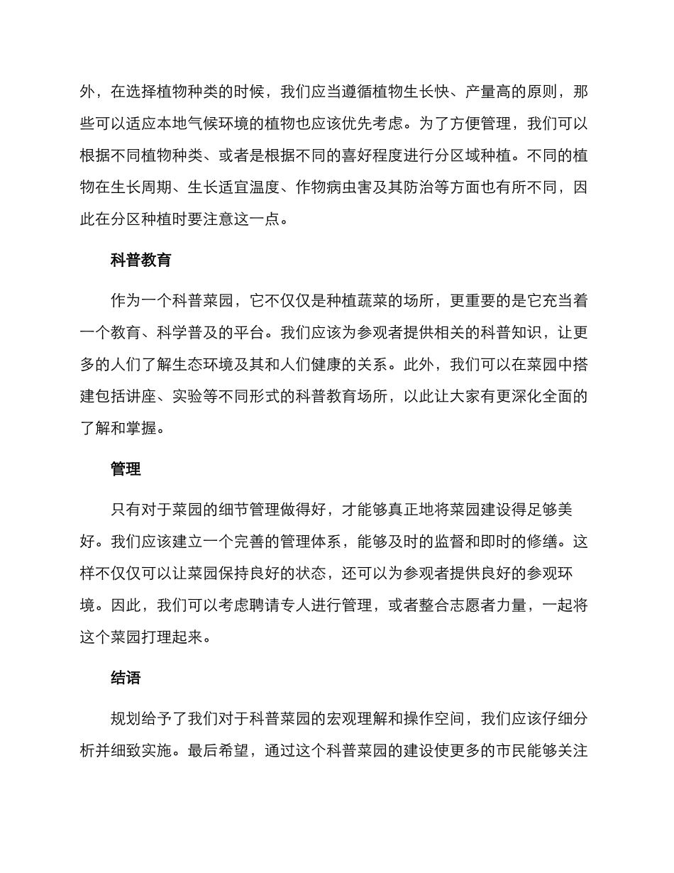 科普菜园规划方案_第2页
