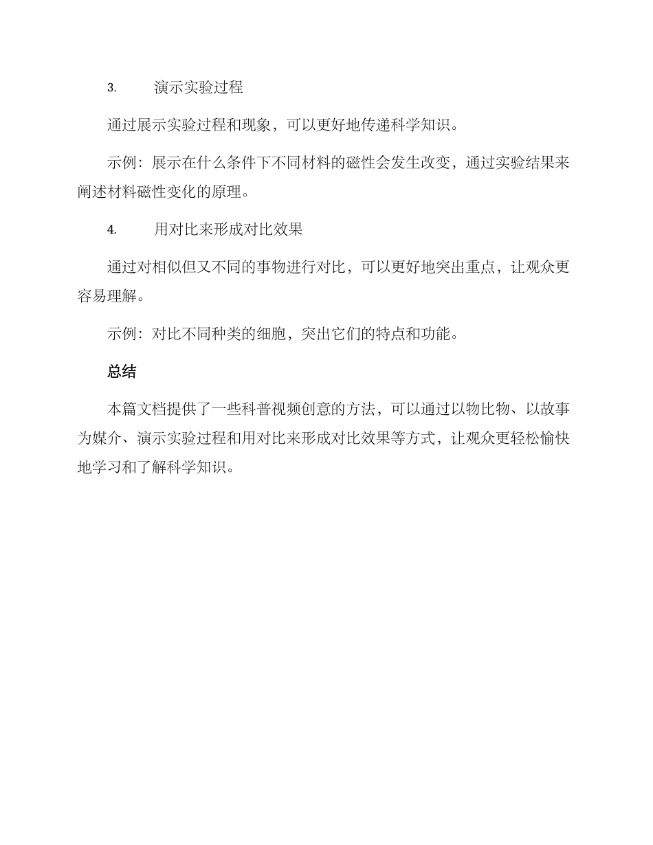 科普视频创意方案_第2页