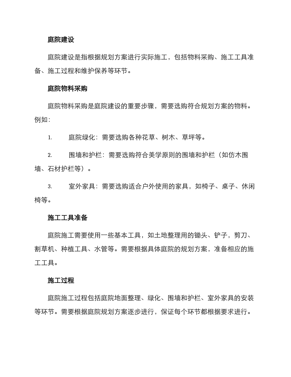 科普美丽庭院建设方案_第2页