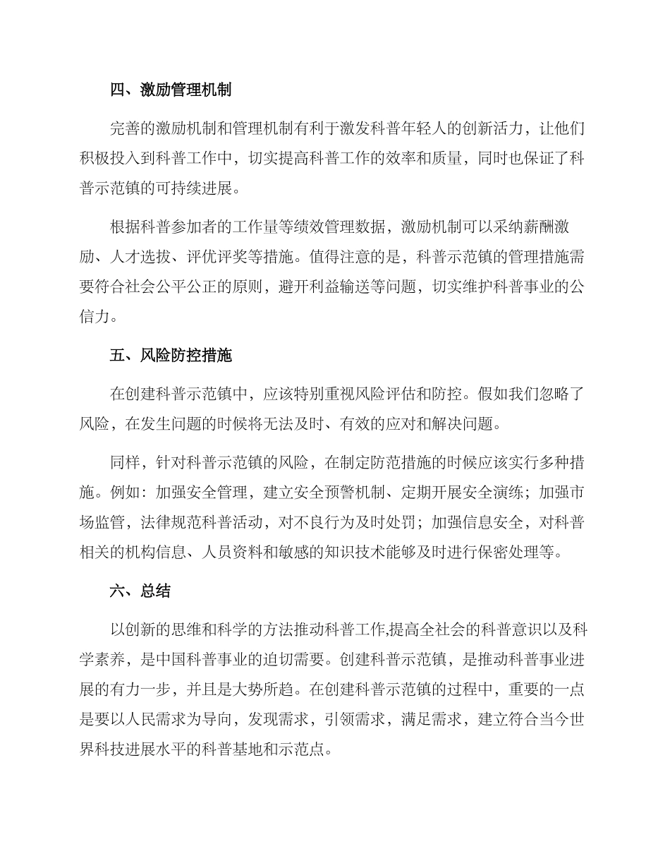 科普示范镇创建方案_第3页