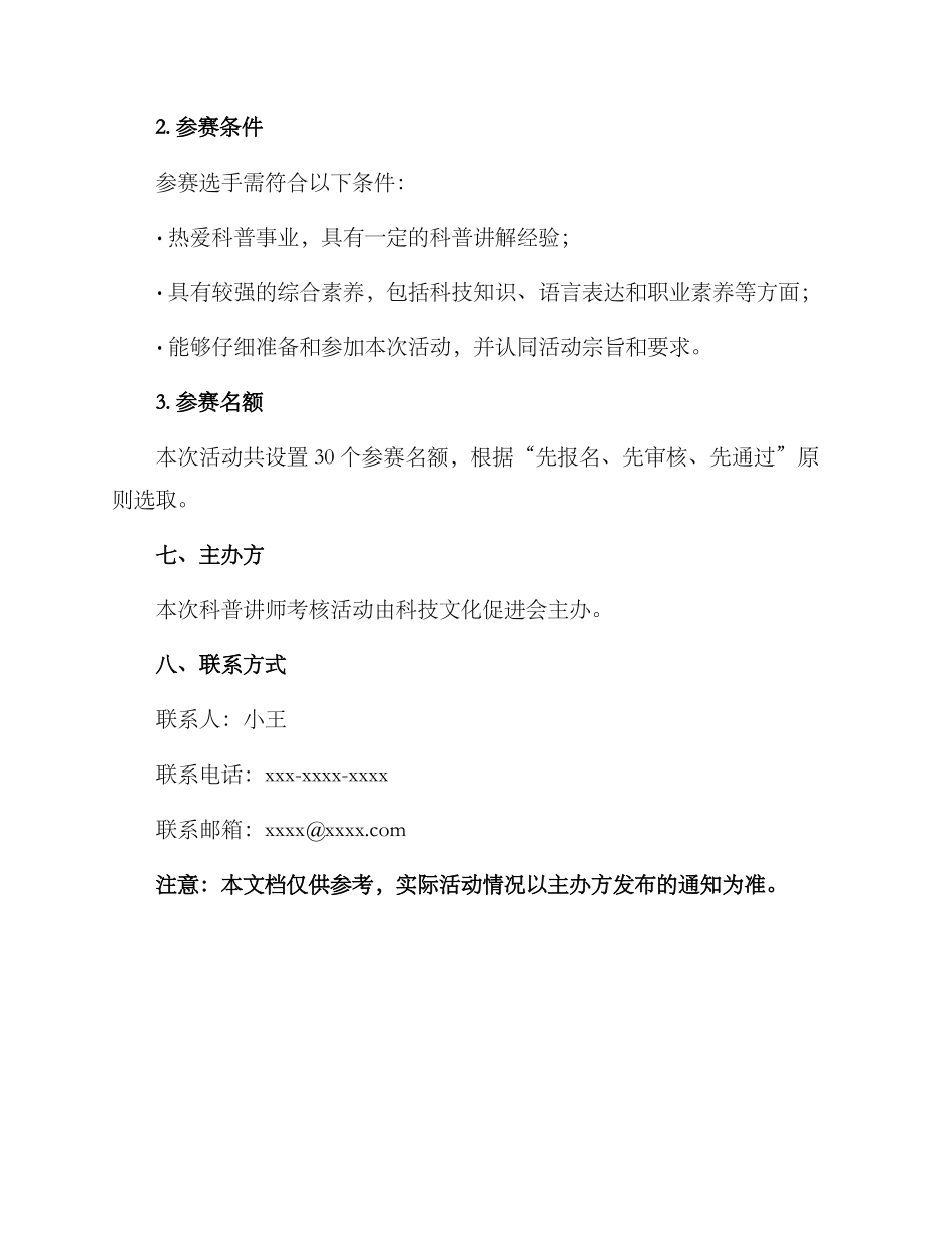 科普讲师考核活动方案_第3页