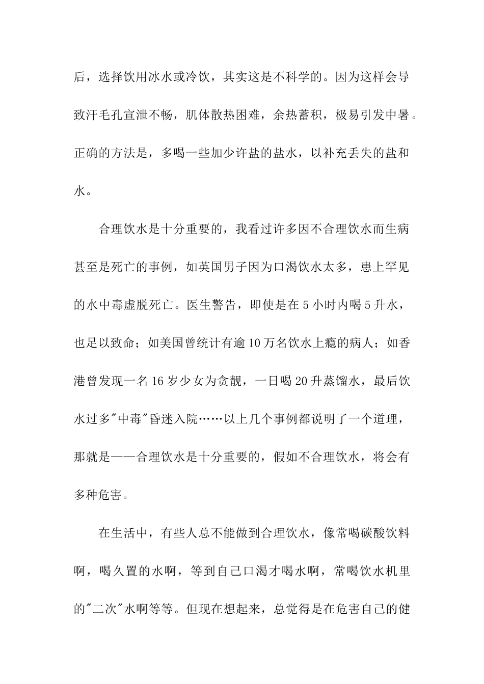 科普节目观后感范文-观后感_第2页